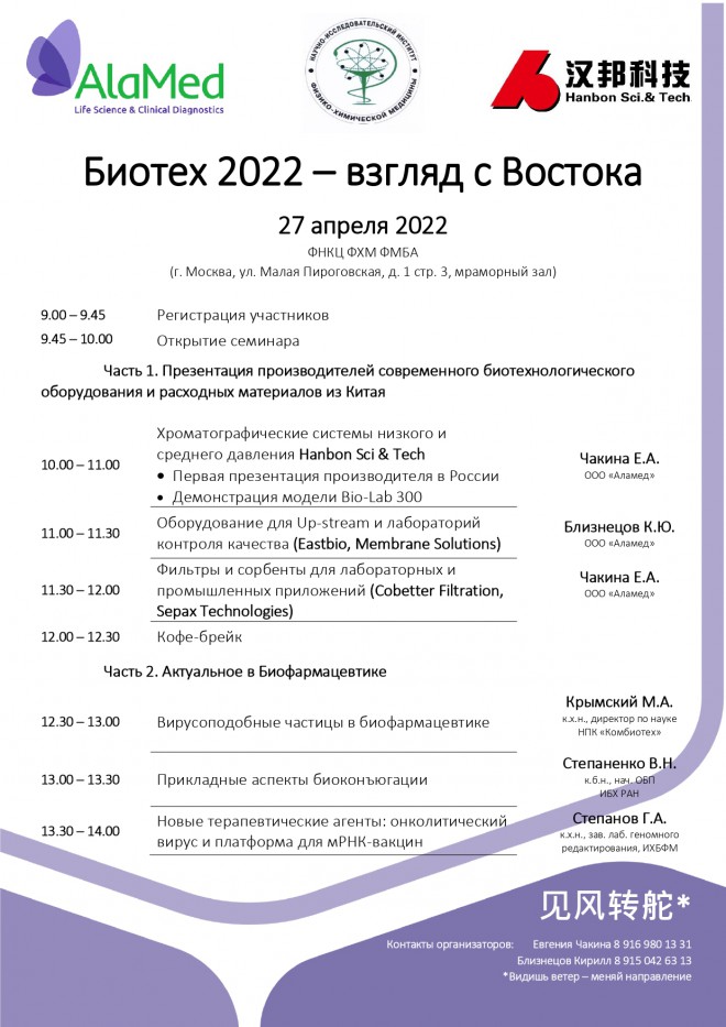 Программа_Аламед - Биотех_27.04.2022_page-0001